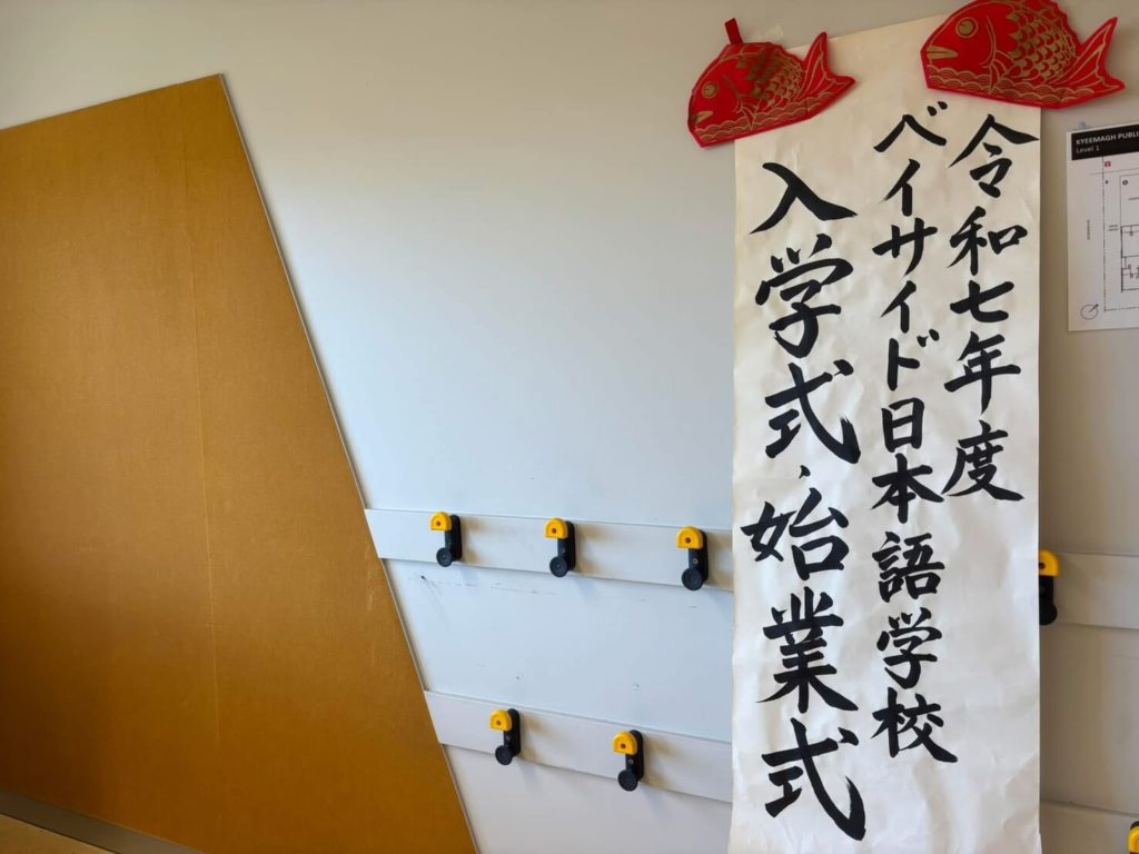 Term 1で開校5周年